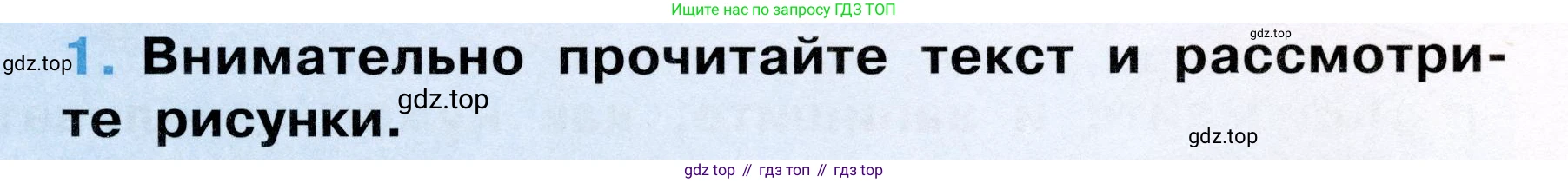 Окружающий мир, 3 класс рабочая тетрадь, автор: Ижевский Павел Владимирович, издательство Просвещение, Москва, 2019, белого цвета, страница 49, номер 1, Условие