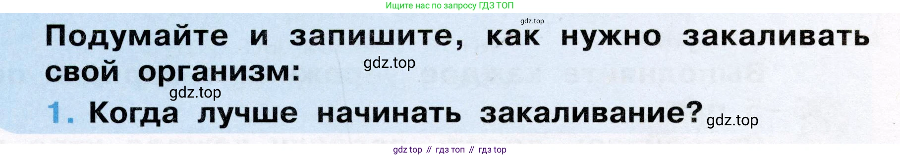 Окружающий мир, 3 класс рабочая тетрадь, автор: Ижевский Павел Владимирович, издательство Просвещение, Москва, 2019, белого цвета, страница 50, номер 1, Условие