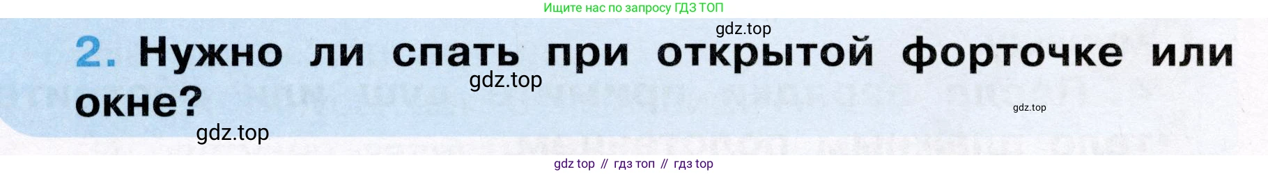 Окружающий мир, 3 класс рабочая тетрадь, автор: Ижевский Павел Владимирович, издательство Просвещение, Москва, 2019, белого цвета, страница 50, номер 2, Условие