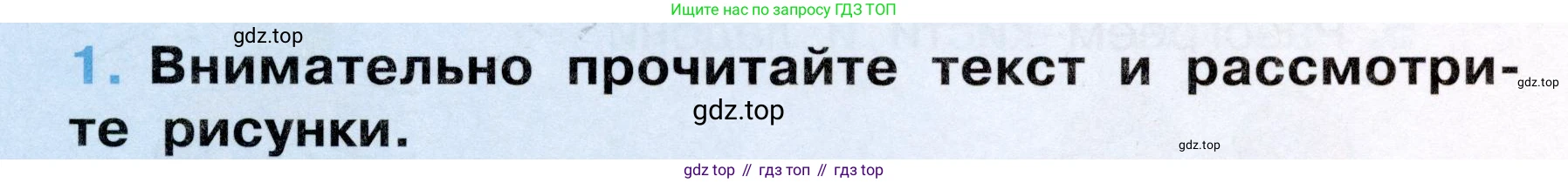 Окружающий мир, 3 класс рабочая тетрадь, автор: Ижевский Павел Владимирович, издательство Просвещение, Москва, 2019, белого цвета, страница 51, номер 1, Условие