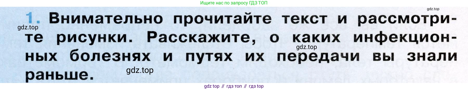 Окружающий мир, 3 класс рабочая тетрадь, автор: Ижевский Павел Владимирович, издательство Просвещение, Москва, 2019, белого цвета, страница 59, номер 1, Условие
