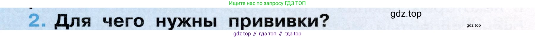 Окружающий мир, 3 класс рабочая тетрадь, автор: Ижевский Павел Владимирович, издательство Просвещение, Москва, 2019, белого цвета, страница 59, номер 2, Условие
