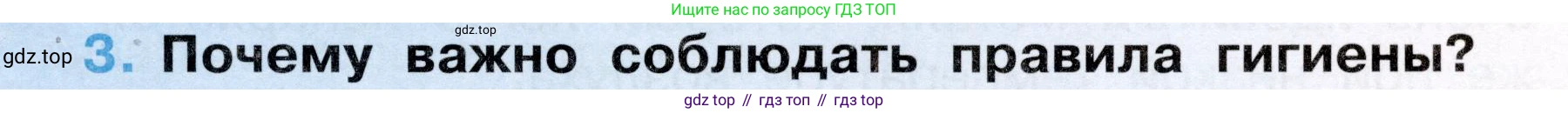 Окружающий мир, 3 класс рабочая тетрадь, автор: Ижевский Павел Владимирович, издательство Просвещение, Москва, 2019, белого цвета, страница 59, номер 3, Условие