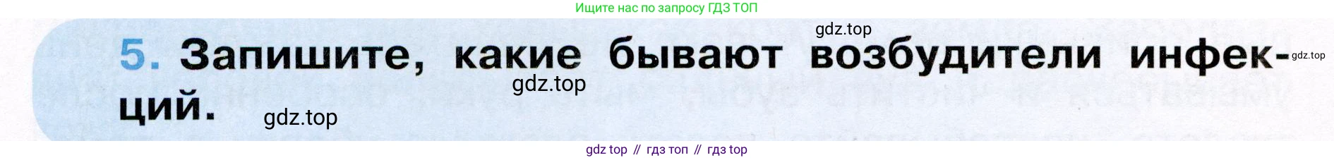 Окружающий мир, 3 класс рабочая тетрадь, автор: Ижевский Павел Владимирович, издательство Просвещение, Москва, 2019, белого цвета, страница 60, номер 5, Условие