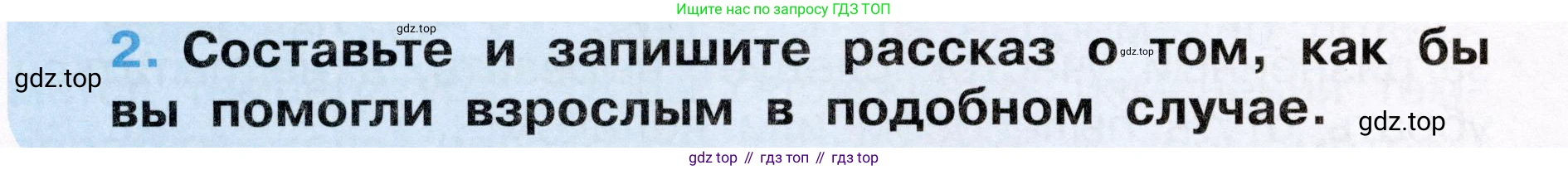 Окружающий мир, 3 класс рабочая тетрадь, автор: Ижевский Павел Владимирович, издательство Просвещение, Москва, 2019, белого цвета, страница 62, номер 2, Условие