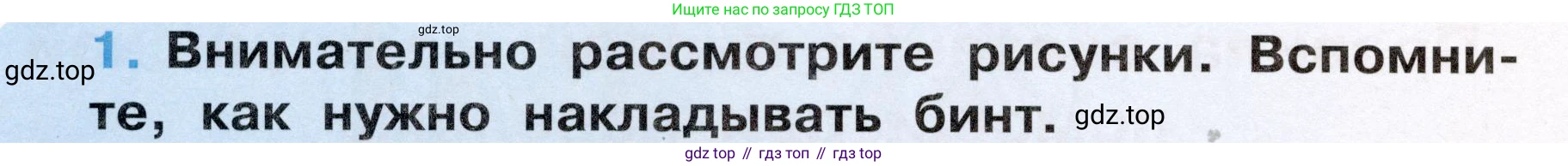 Окружающий мир, 3 класс рабочая тетрадь, автор: Ижевский Павел Владимирович, издательство Просвещение, Москва, 2019, белого цвета, страница 66, номер 1, Условие