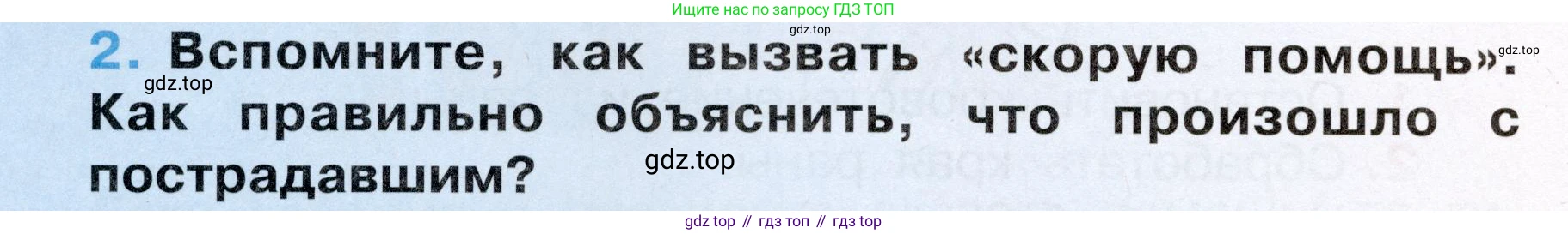Окружающий мир, 3 класс рабочая тетрадь, автор: Ижевский Павел Владимирович, издательство Просвещение, Москва, 2019, белого цвета, страница 66, номер 2, Условие