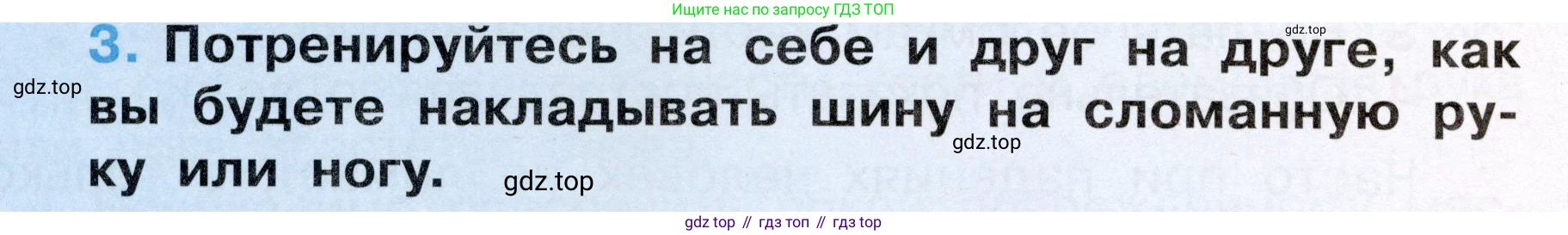 Окружающий мир, 3 класс рабочая тетрадь, автор: Ижевский Павел Владимирович, издательство Просвещение, Москва, 2019, белого цвета, страница 66, номер 3, Условие
