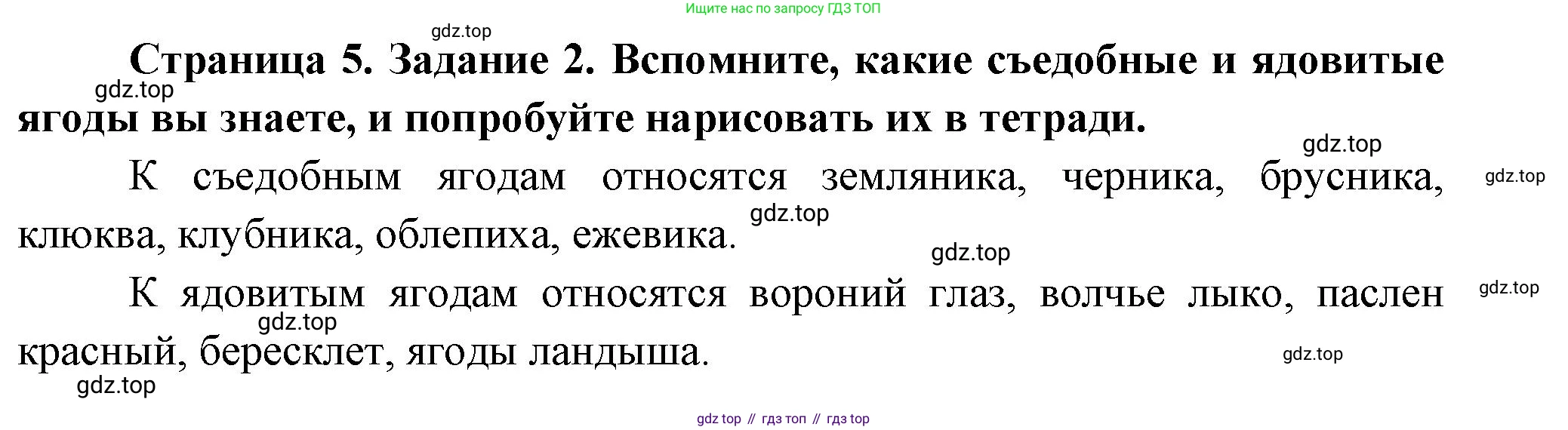 Окружающий мир, 3 класс рабочая тетрадь, автор: Ижевский Павел Владимирович, издательство Просвещение, Москва, 2019, белого цвета, страница 5, номер 2, Решение