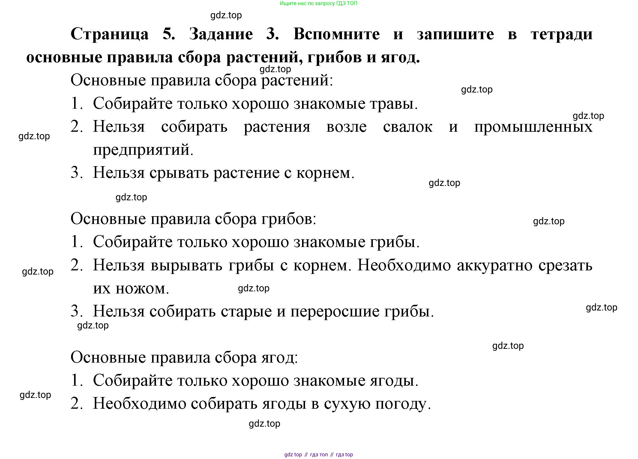 Окружающий мир, 3 класс рабочая тетрадь, автор: Ижевский Павел Владимирович, издательство Просвещение, Москва, 2019, белого цвета, страница 5, номер 3, Решение