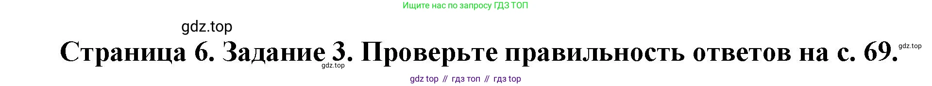 Окружающий мир, 3 класс рабочая тетрадь, автор: Ижевский Павел Владимирович, издательство Просвещение, Москва, 2019, белого цвета, страница 7, номер 3, Решение