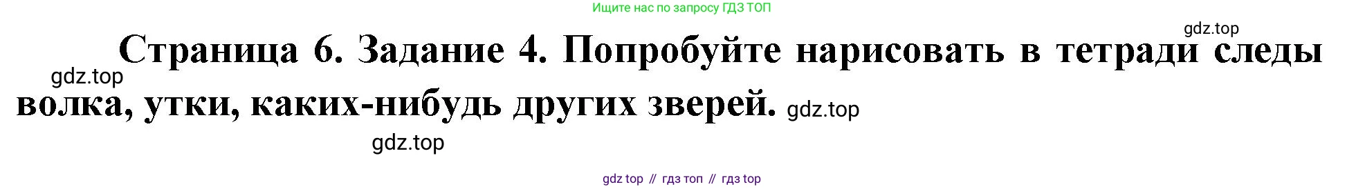 Окружающий мир, 3 класс рабочая тетрадь, автор: Ижевский Павел Владимирович, издательство Просвещение, Москва, 2019, белого цвета, страница 7, номер 4, Решение