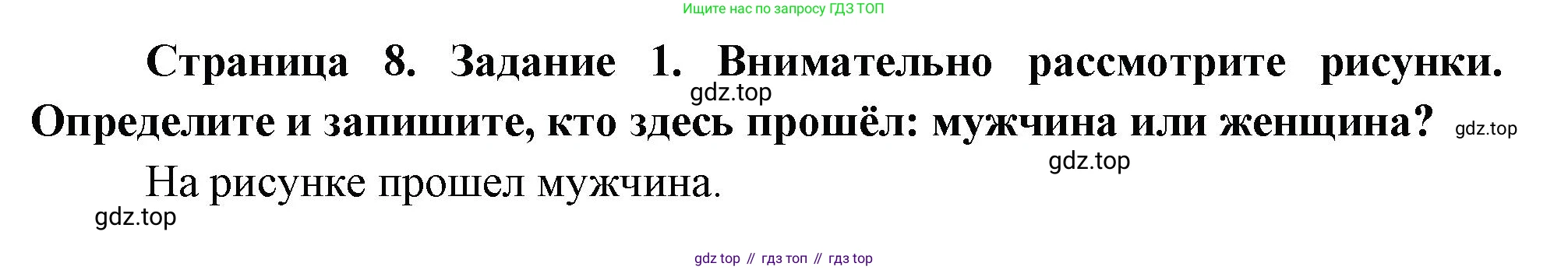 Окружающий мир, 3 класс рабочая тетрадь, автор: Ижевский Павел Владимирович, издательство Просвещение, Москва, 2019, белого цвета, страница 8, номер 1, Решение