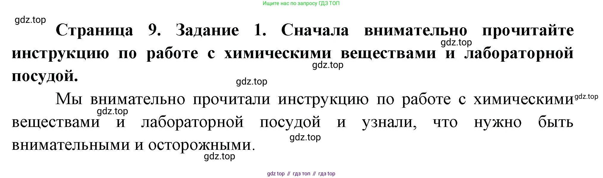 Окружающий мир, 3 класс рабочая тетрадь, автор: Ижевский Павел Владимирович, издательство Просвещение, Москва, 2019, белого цвета, страница 9, номер 1, Решение