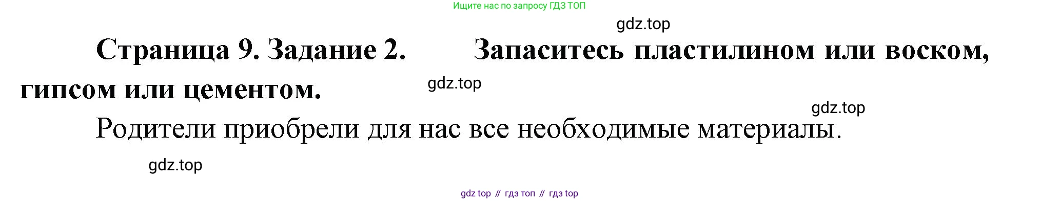 Окружающий мир, 3 класс рабочая тетрадь, автор: Ижевский Павел Владимирович, издательство Просвещение, Москва, 2019, белого цвета, страница 9, номер 2, Решение