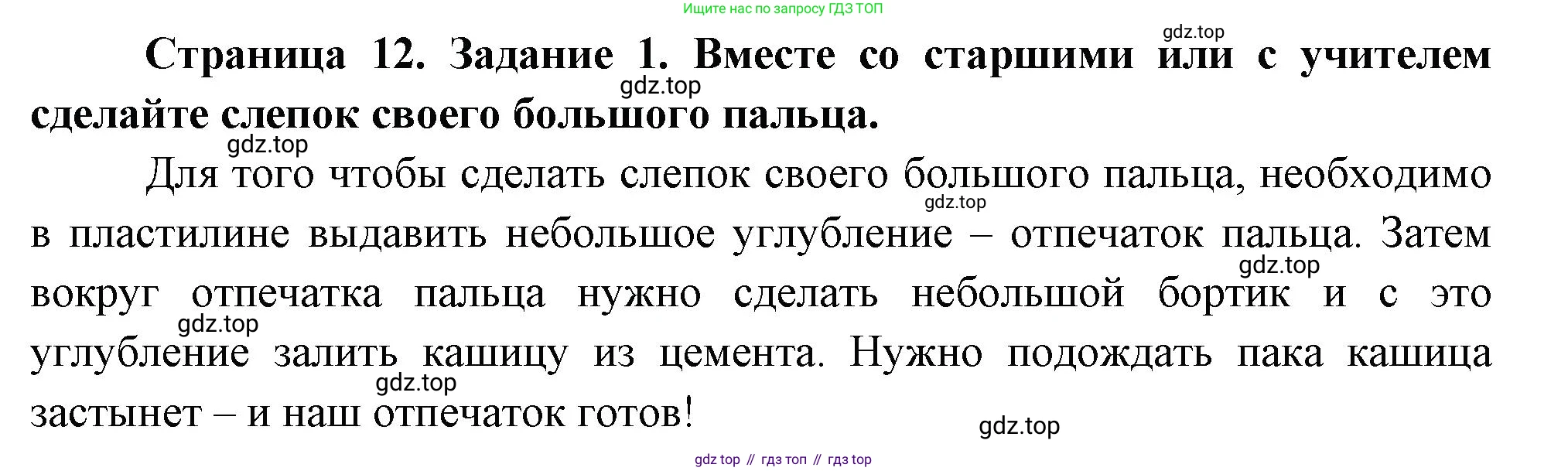 Окружающий мир, 3 класс рабочая тетрадь, автор: Ижевский Павел Владимирович, издательство Просвещение, Москва, 2019, белого цвета, страница 12, номер 1, Решение