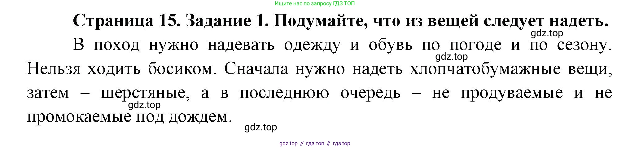 Окружающий мир, 3 класс рабочая тетрадь, автор: Ижевский Павел Владимирович, издательство Просвещение, Москва, 2019, белого цвета, страница 15, номер 1, Решение