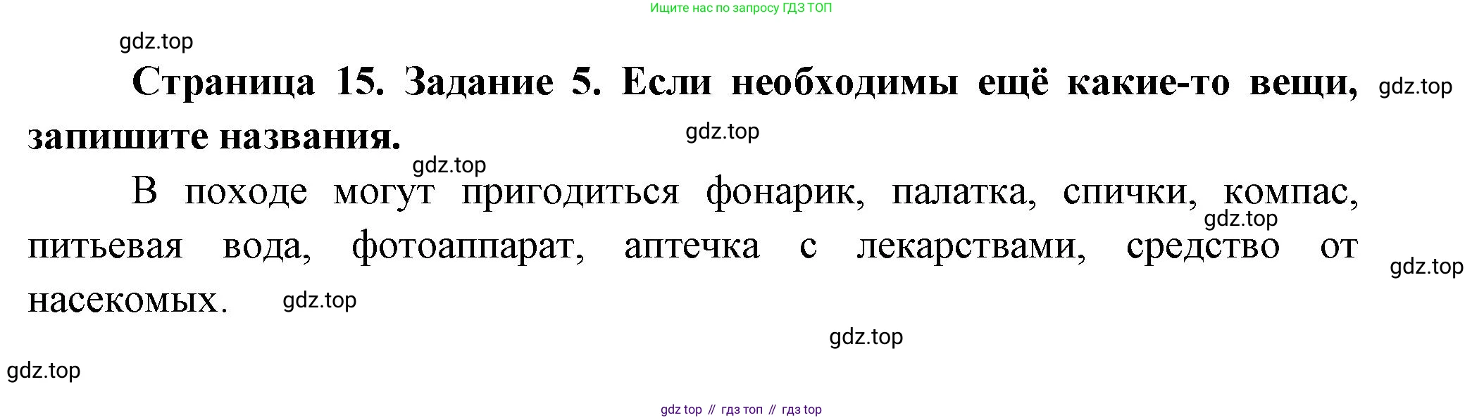 Окружающий мир, 3 класс рабочая тетрадь, автор: Ижевский Павел Владимирович, издательство Просвещение, Москва, 2019, белого цвета, страница 15, номер 5, Решение