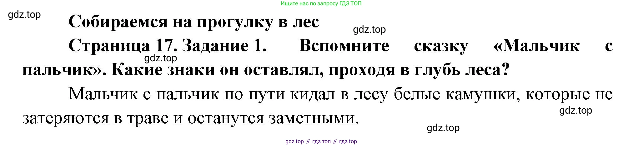 Окружающий мир, 3 класс рабочая тетрадь, автор: Ижевский Павел Владимирович, издательство Просвещение, Москва, 2019, белого цвета, страница 17, номер 1, Решение