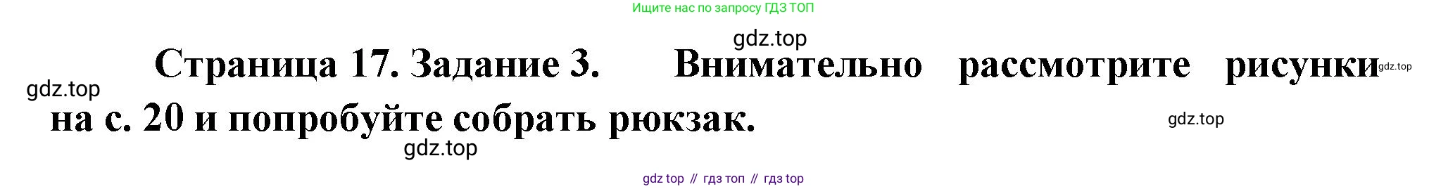 Окружающий мир, 3 класс рабочая тетрадь, автор: Ижевский Павел Владимирович, издательство Просвещение, Москва, 2019, белого цвета, страница 17, номер 3, Решение