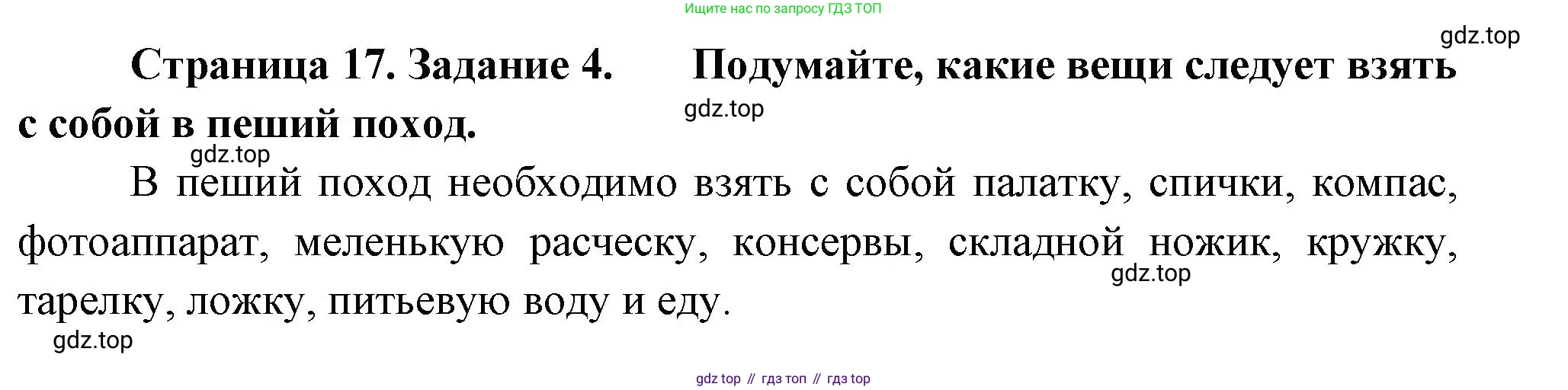 Окружающий мир, 3 класс рабочая тетрадь, автор: Ижевский Павел Владимирович, издательство Просвещение, Москва, 2019, белого цвета, страница 17, номер 4, Решение