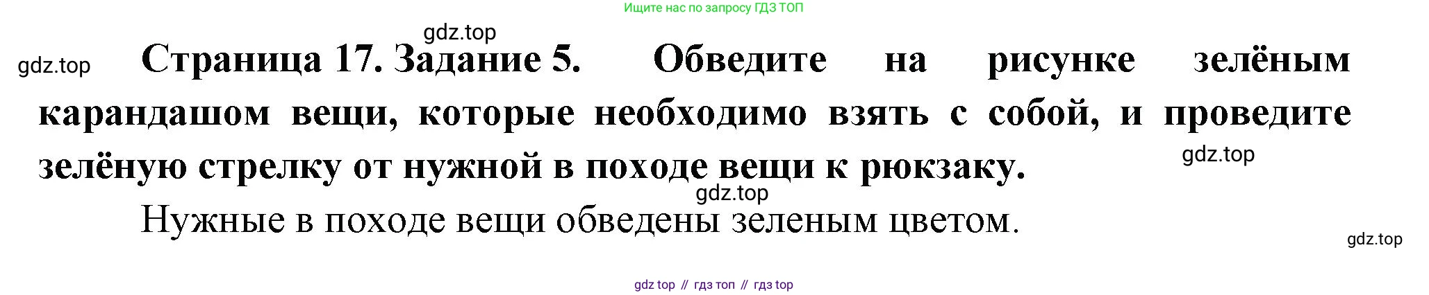 Окружающий мир, 3 класс рабочая тетрадь, автор: Ижевский Павел Владимирович, издательство Просвещение, Москва, 2019, белого цвета, страница 17, номер 5, Решение
