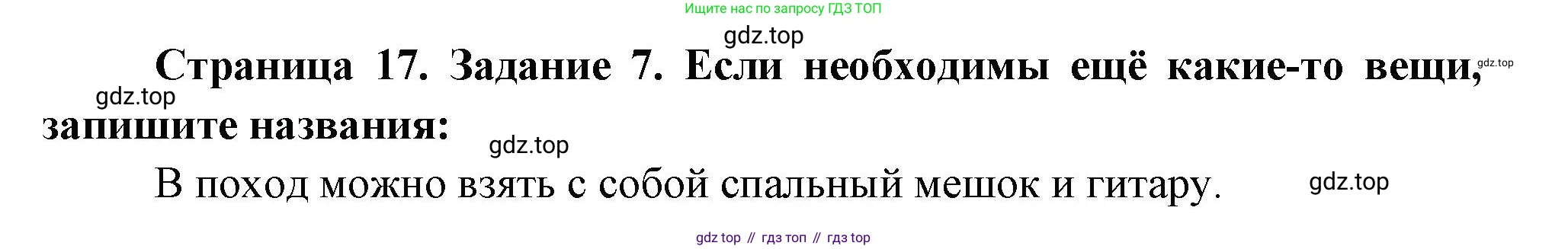 Окружающий мир, 3 класс рабочая тетрадь, автор: Ижевский Павел Владимирович, издательство Просвещение, Москва, 2019, белого цвета, страница 17, номер 7, Решение
