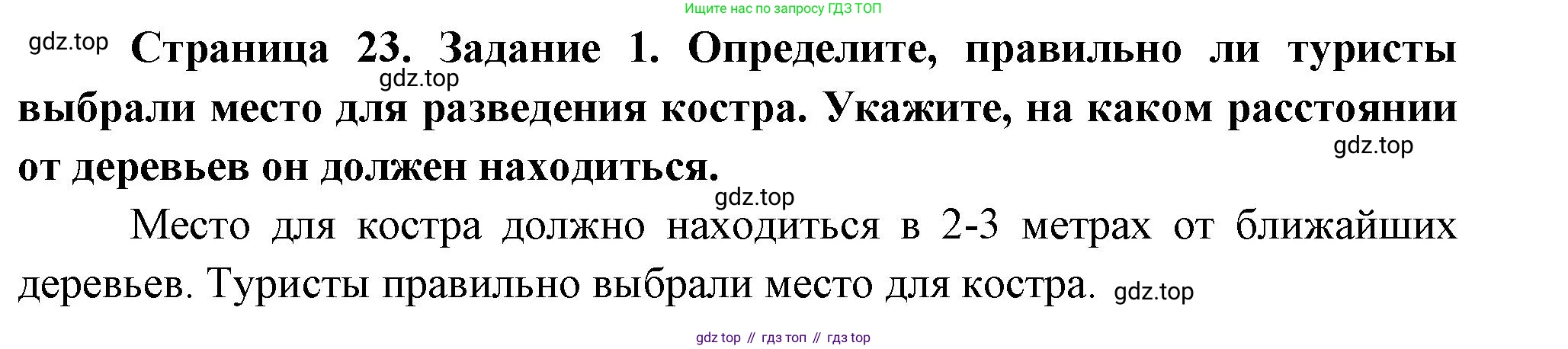 Окружающий мир, 3 класс рабочая тетрадь, автор: Ижевский Павел Владимирович, издательство Просвещение, Москва, 2019, белого цвета, страница 23, номер 1, Решение
