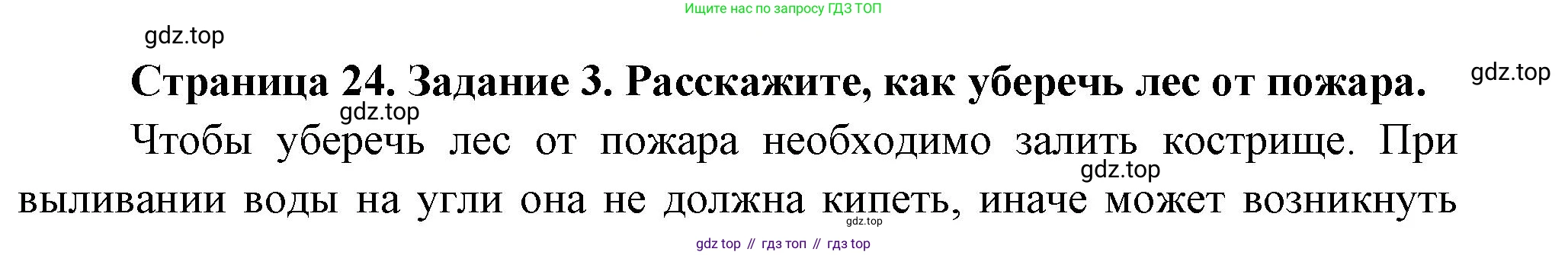 Окружающий мир, 3 класс рабочая тетрадь, автор: Ижевский Павел Владимирович, издательство Просвещение, Москва, 2019, белого цвета, страница 24, номер 3, Решение