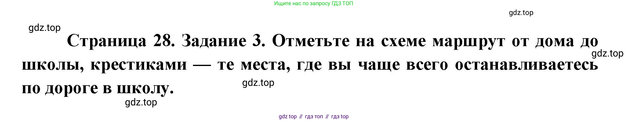 Окружающий мир, 3 класс рабочая тетрадь, автор: Ижевский Павел Владимирович, издательство Просвещение, Москва, 2019, белого цвета, страница 28, номер 3, Решение
