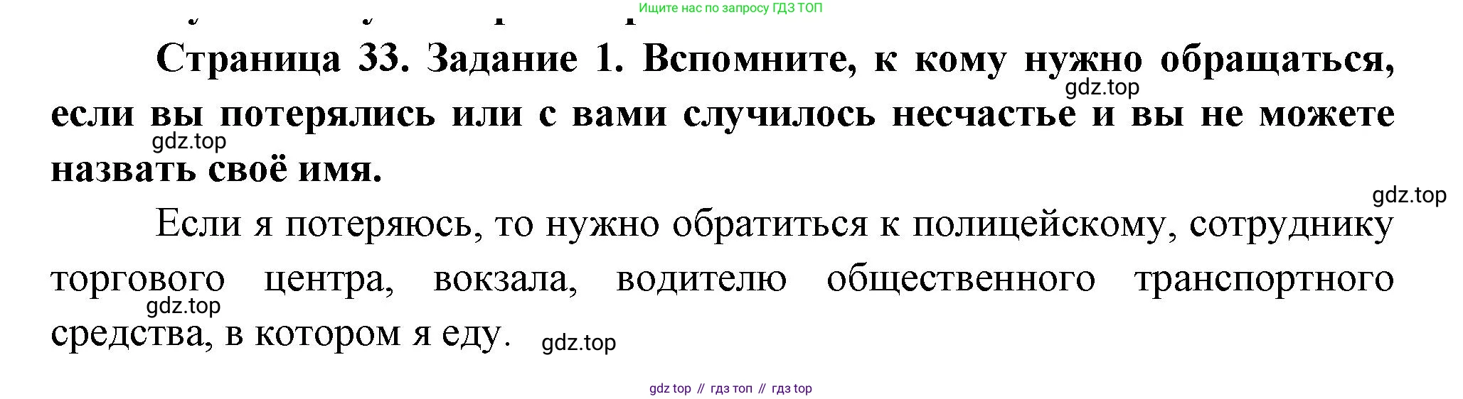 Окружающий мир, 3 класс рабочая тетрадь, автор: Ижевский Павел Владимирович, издательство Просвещение, Москва, 2019, белого цвета, страница 33, номер 1, Решение