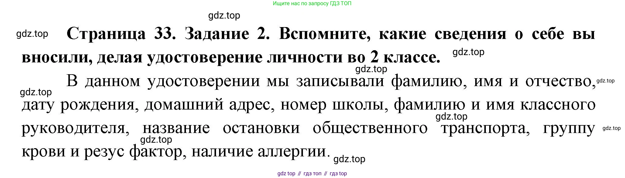 Окружающий мир, 3 класс рабочая тетрадь, автор: Ижевский Павел Владимирович, издательство Просвещение, Москва, 2019, белого цвета, страница 33, номер 2, Решение