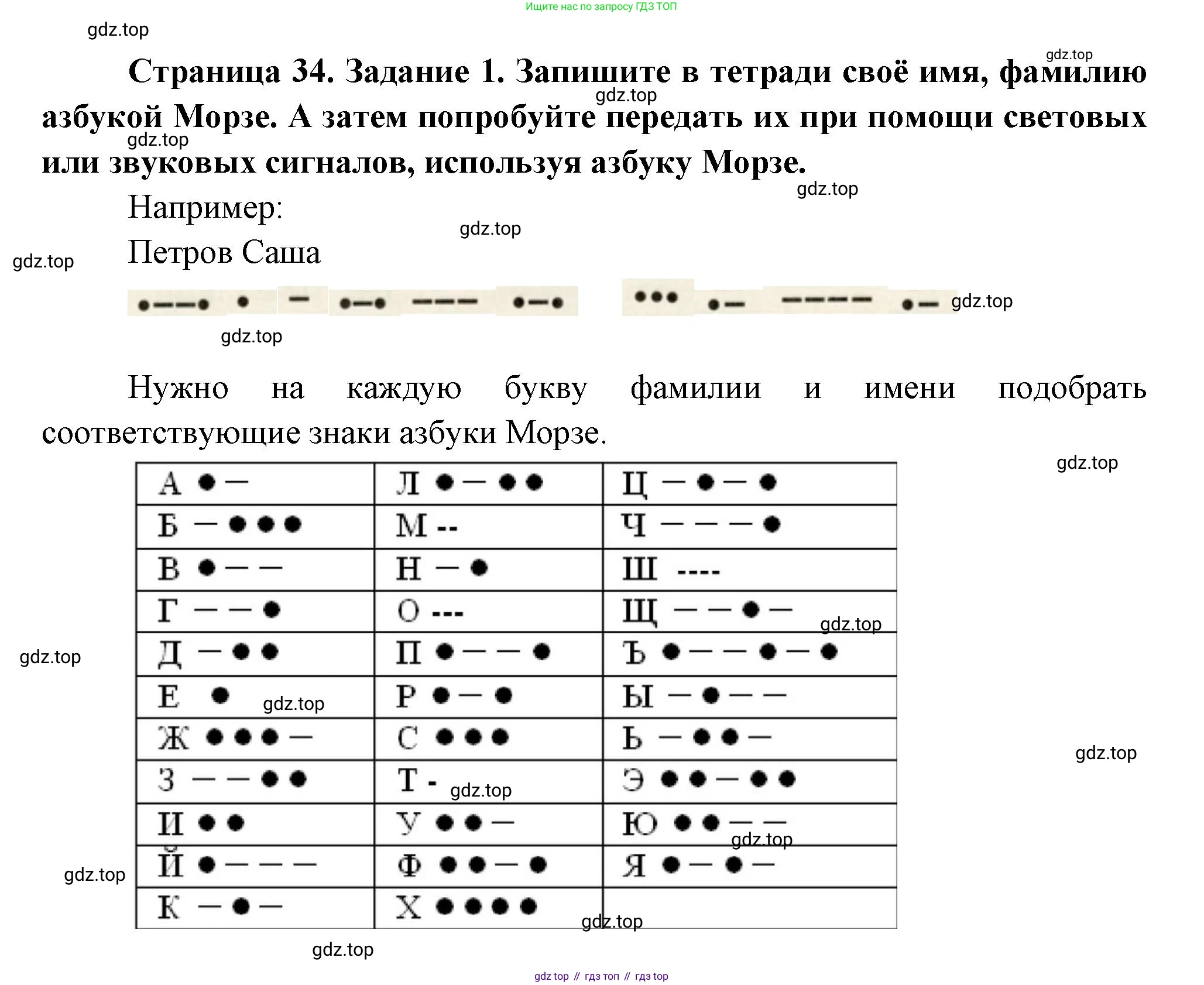 Окружающий мир, 3 класс рабочая тетрадь, автор: Ижевский Павел Владимирович, издательство Просвещение, Москва, 2019, белого цвета, страница 34, номер 1, Решение