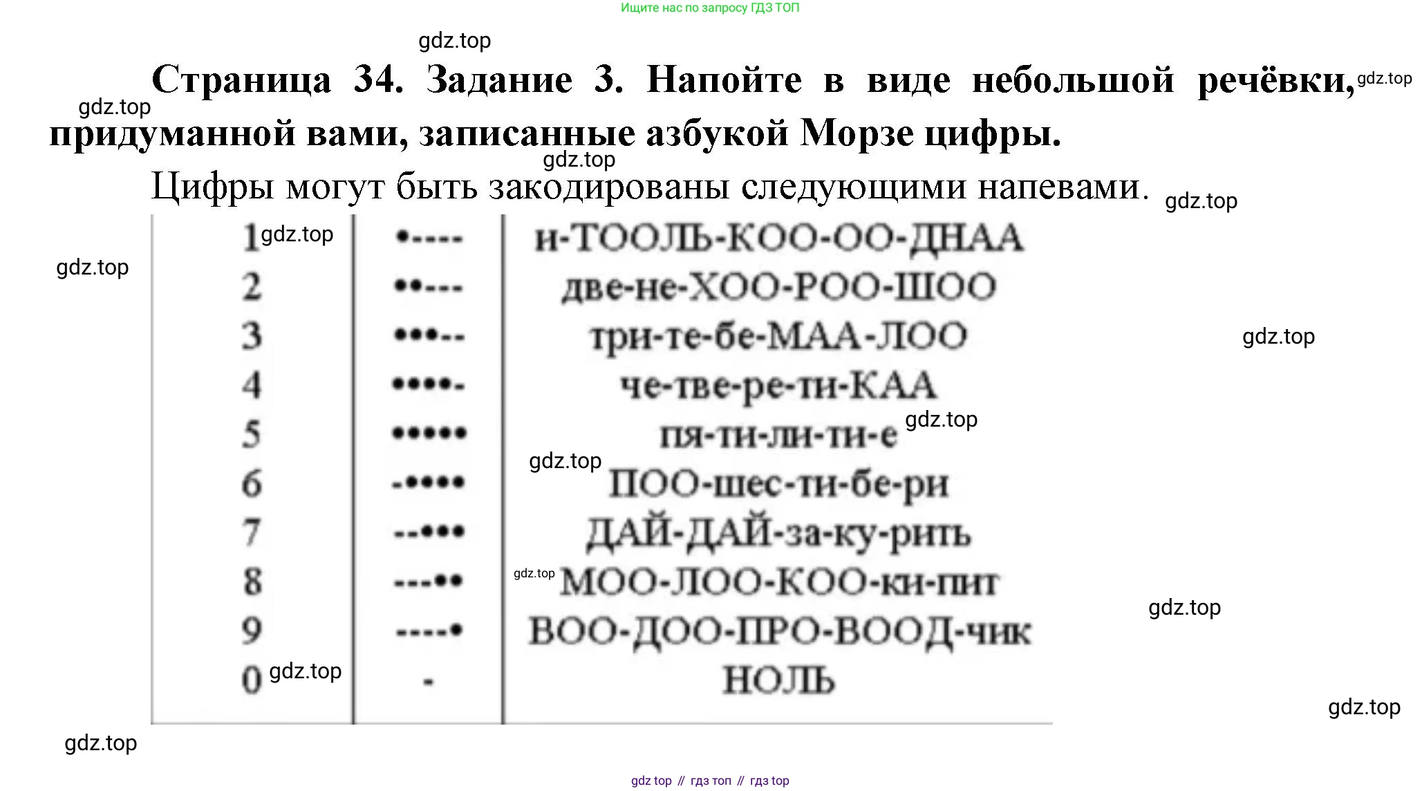 Окружающий мир, 3 класс рабочая тетрадь, автор: Ижевский Павел Владимирович, издательство Просвещение, Москва, 2019, белого цвета, страница 34, номер 3, Решение