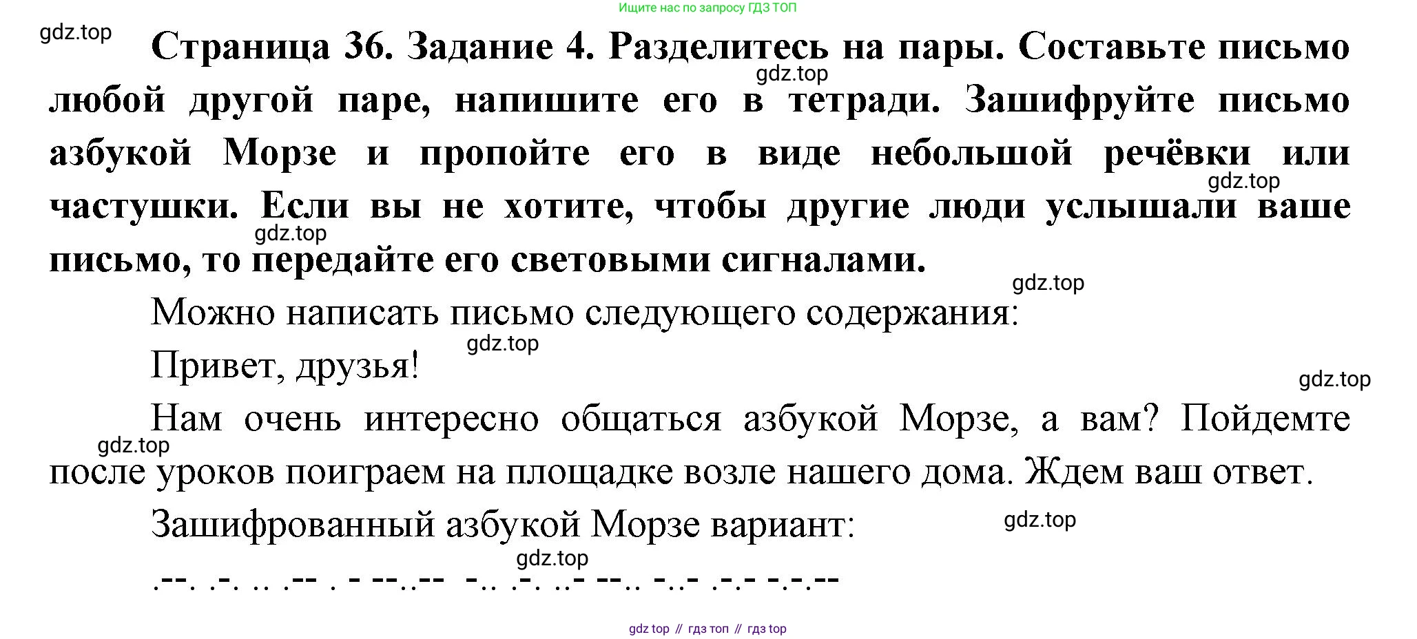 Окружающий мир, 3 класс рабочая тетрадь, автор: Ижевский Павел Владимирович, издательство Просвещение, Москва, 2019, белого цвета, страница 36, номер 4, Решение