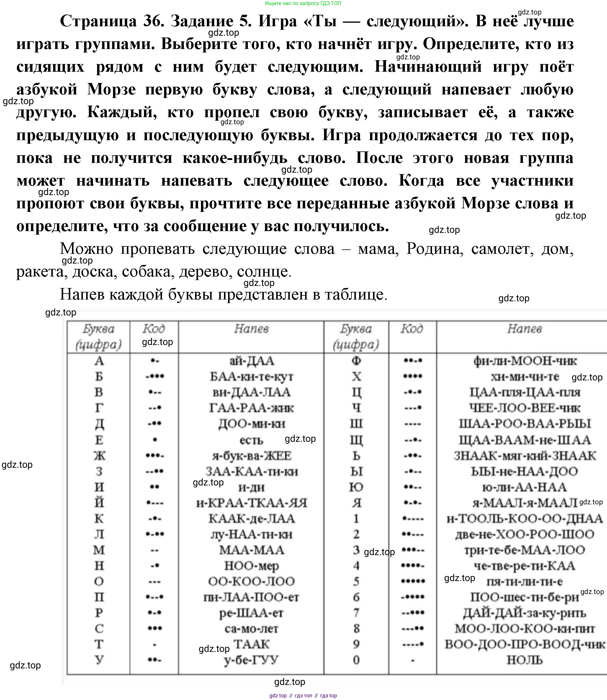 Окружающий мир, 3 класс рабочая тетрадь, автор: Ижевский Павел Владимирович, издательство Просвещение, Москва, 2019, белого цвета, страница 36, номер 5, Решение