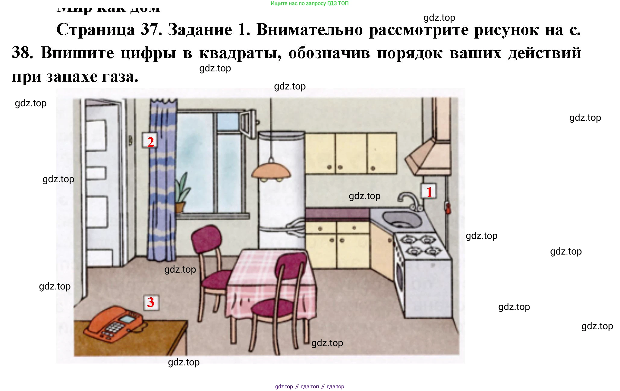 Окружающий мир, 3 класс рабочая тетрадь, автор: Ижевский Павел Владимирович, издательство Просвещение, Москва, 2019, белого цвета, страница 37, номер 1, Решение