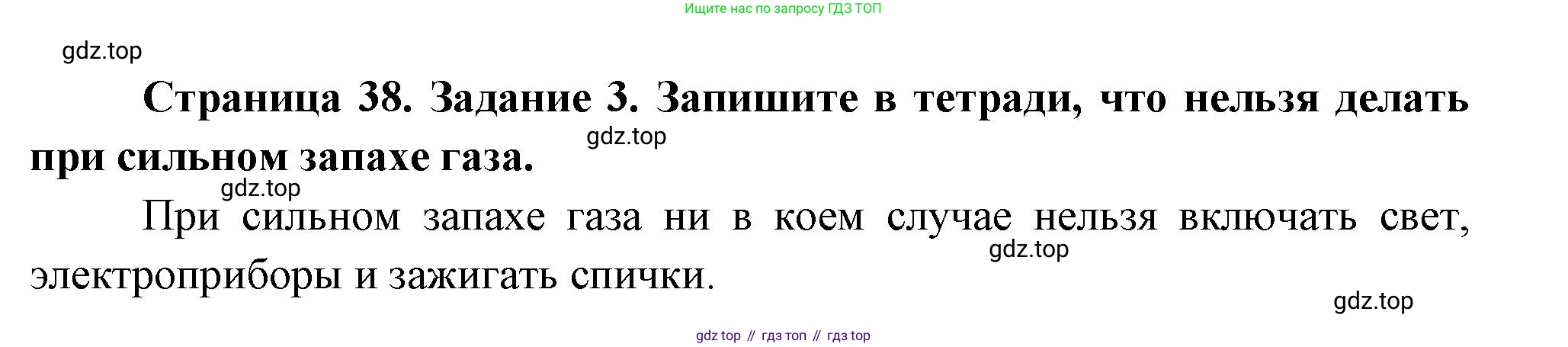 Окружающий мир, 3 класс рабочая тетрадь, автор: Ижевский Павел Владимирович, издательство Просвещение, Москва, 2019, белого цвета, страница 38, номер 3, Решение