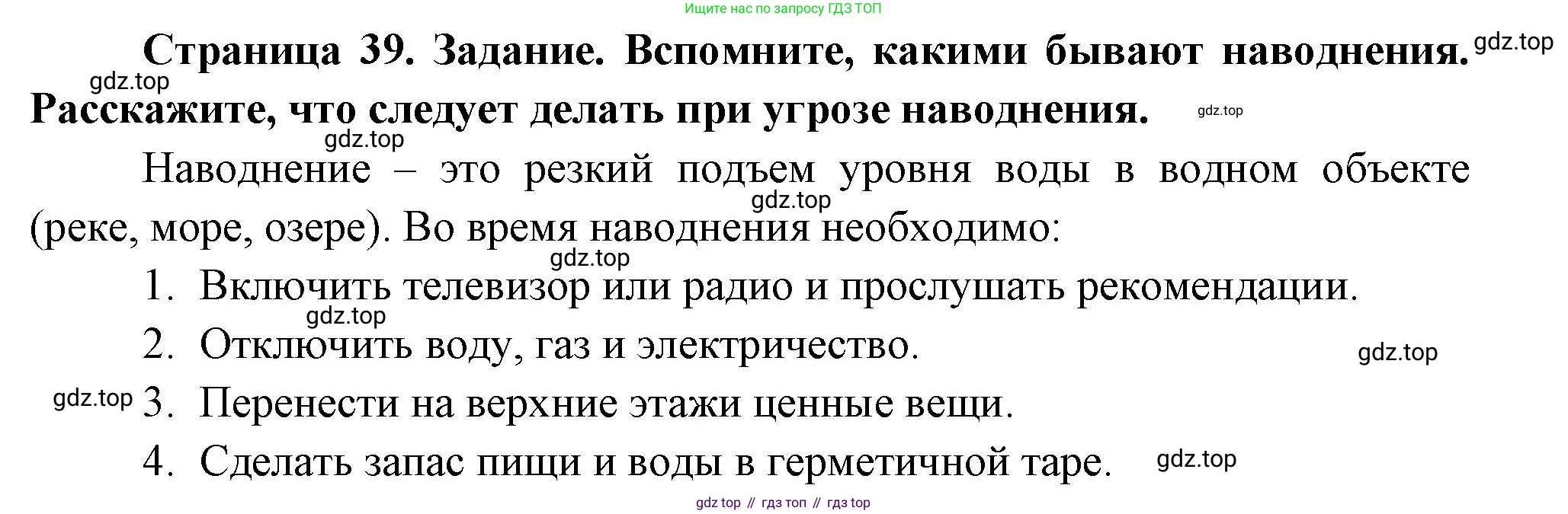 Окружающий мир, 3 класс рабочая тетрадь, автор: Ижевский Павел Владимирович, издательство Просвещение, Москва, 2019, белого цвета, страница 39, Решение