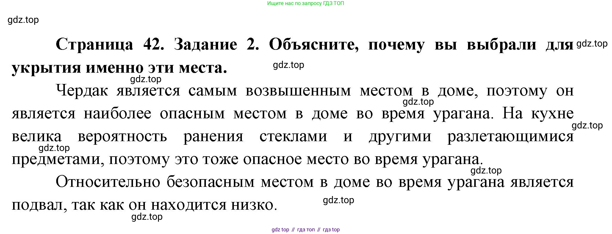 Окружающий мир, 3 класс рабочая тетрадь, автор: Ижевский Павел Владимирович, издательство Просвещение, Москва, 2019, белого цвета, страница 42, номер 2, Решение