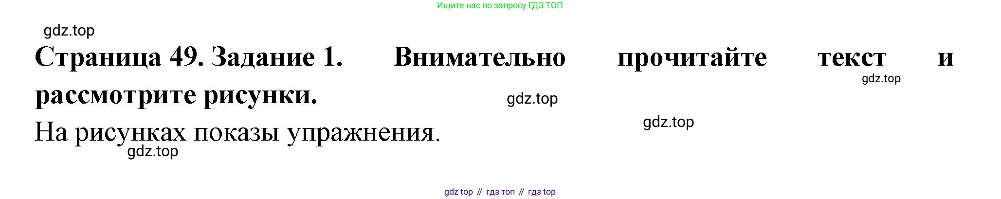 Окружающий мир, 3 класс рабочая тетрадь, автор: Ижевский Павел Владимирович, издательство Просвещение, Москва, 2019, белого цвета, страница 49, номер 1, Решение