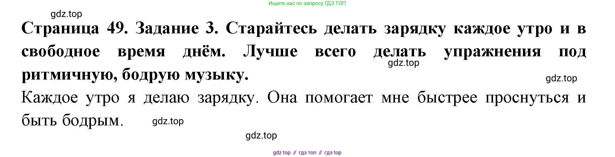 Окружающий мир, 3 класс рабочая тетрадь, автор: Ижевский Павел Владимирович, издательство Просвещение, Москва, 2019, белого цвета, страница 49, номер 3, Решение