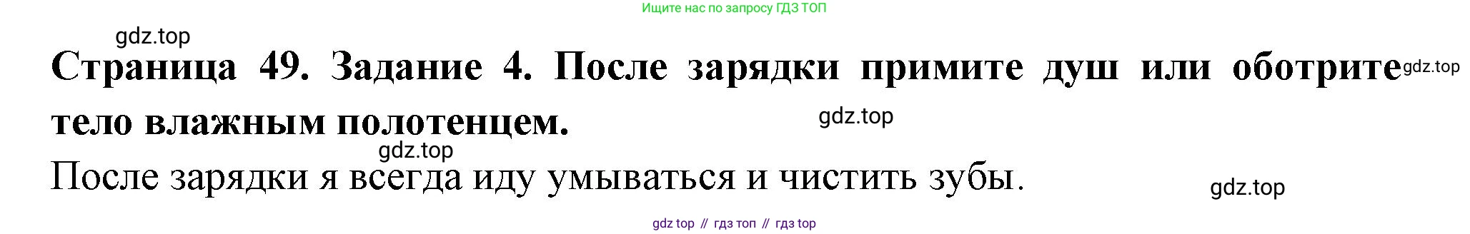 Окружающий мир, 3 класс рабочая тетрадь, автор: Ижевский Павел Владимирович, издательство Просвещение, Москва, 2019, белого цвета, страница 49, номер 4, Решение