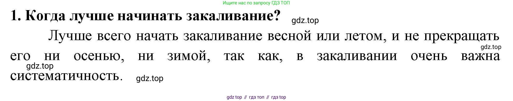 Окружающий мир, 3 класс рабочая тетрадь, автор: Ижевский Павел Владимирович, издательство Просвещение, Москва, 2019, белого цвета, страница 50, номер 1, Решение