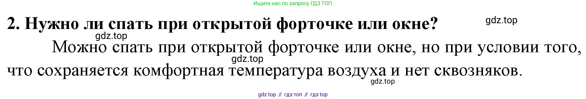Окружающий мир, 3 класс рабочая тетрадь, автор: Ижевский Павел Владимирович, издательство Просвещение, Москва, 2019, белого цвета, страница 50, номер 2, Решение