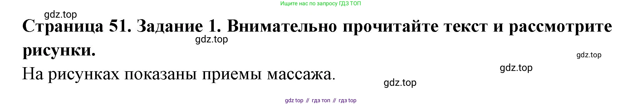 Окружающий мир, 3 класс рабочая тетрадь, автор: Ижевский Павел Владимирович, издательство Просвещение, Москва, 2019, белого цвета, страница 51, номер 1, Решение
