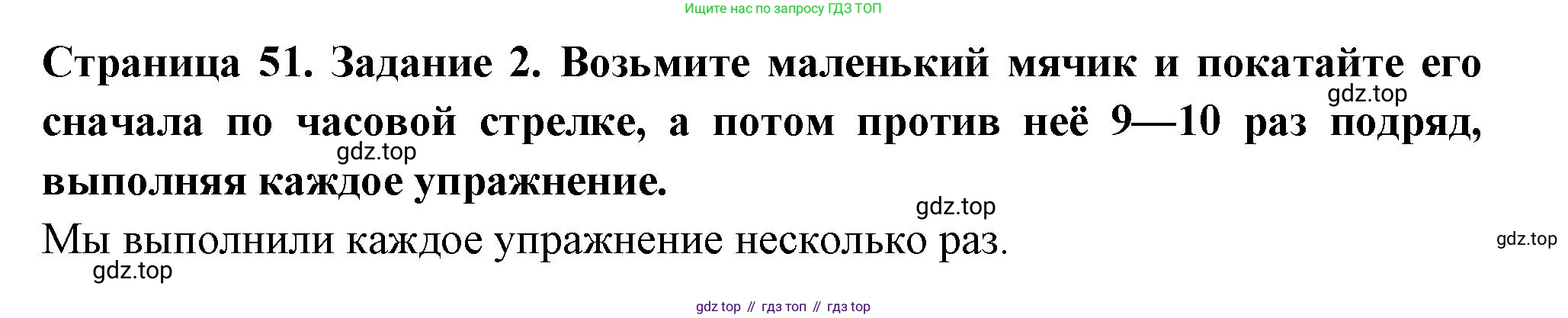 Окружающий мир, 3 класс рабочая тетрадь, автор: Ижевский Павел Владимирович, издательство Просвещение, Москва, 2019, белого цвета, страница 51, номер 2, Решение
