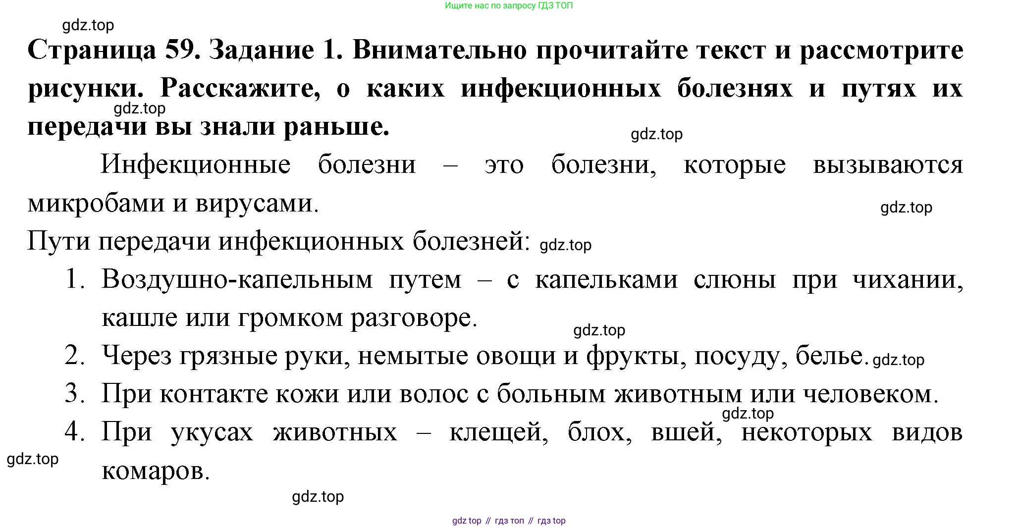 Окружающий мир, 3 класс рабочая тетрадь, автор: Ижевский Павел Владимирович, издательство Просвещение, Москва, 2019, белого цвета, страница 59, номер 1, Решение