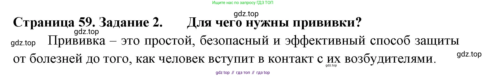 Окружающий мир, 3 класс рабочая тетрадь, автор: Ижевский Павел Владимирович, издательство Просвещение, Москва, 2019, белого цвета, страница 59, номер 2, Решение