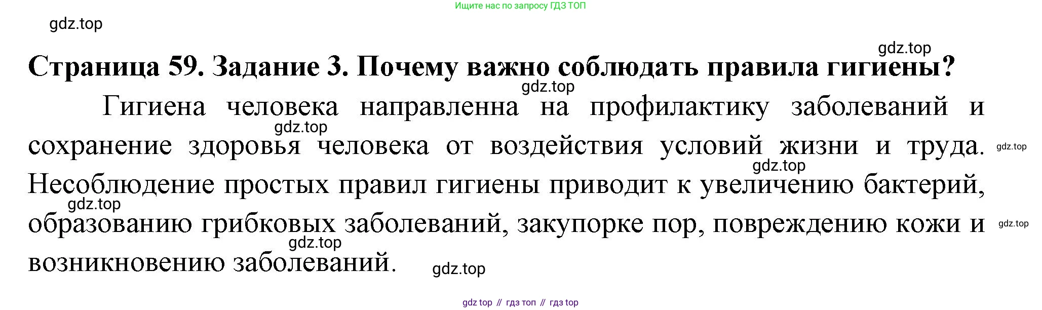 Окружающий мир, 3 класс рабочая тетрадь, автор: Ижевский Павел Владимирович, издательство Просвещение, Москва, 2019, белого цвета, страница 59, номер 3, Решение